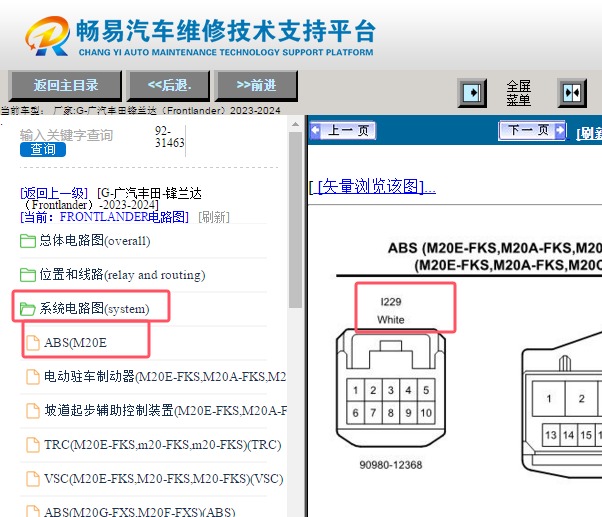 2023-2024年丰田锋兰达转向角传感器针脚图