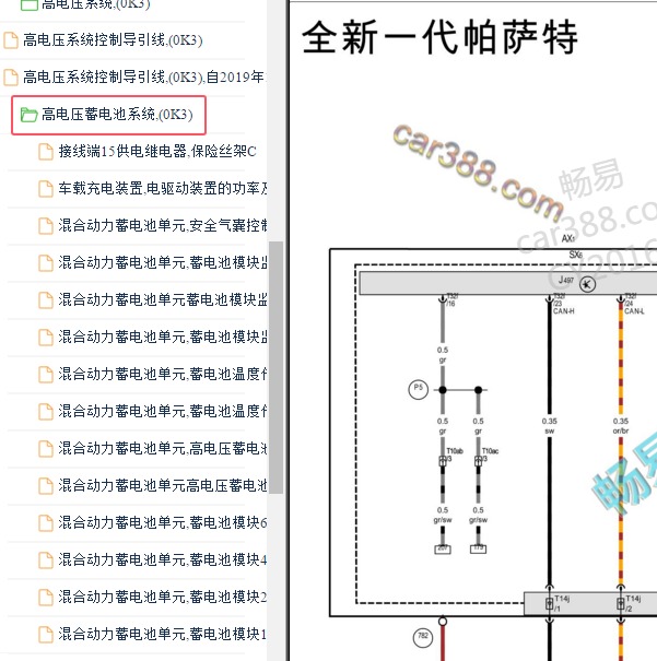 2020年大众帕萨特混动BMS电路图
