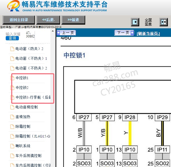 2014年吉利帝豪EC7中控锁电路图