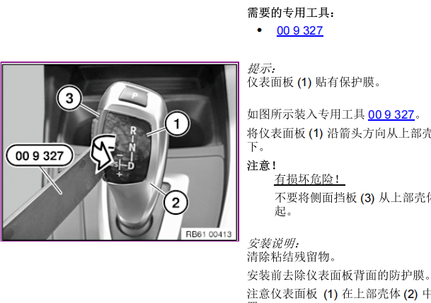 2018年宝马X5中控台换挡杆点烟器和车身电脑维修手册