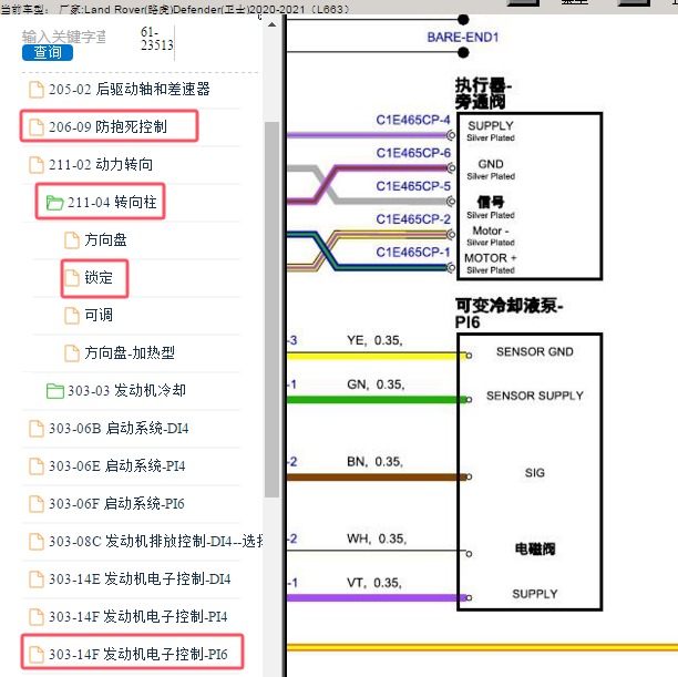 2021年路虎Defender(卫士) 转向锁ABS和电子水泵电路图