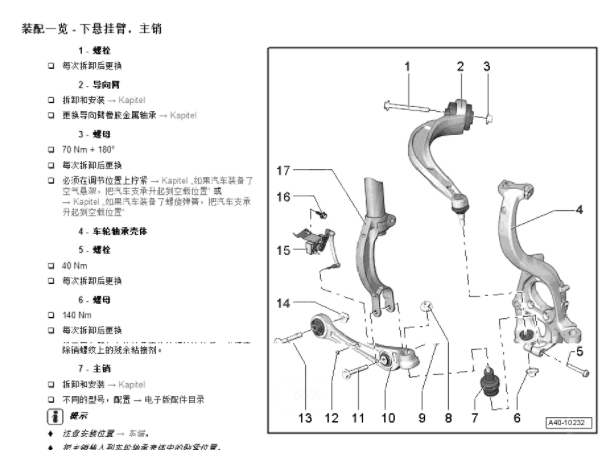2018年奥迪A6L 下悬挂臂拆装资料