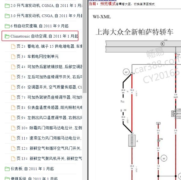 2012-2014年大众帕萨特空调电路图