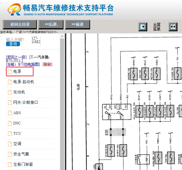 2011年奔腾B70保险丝电路图资料