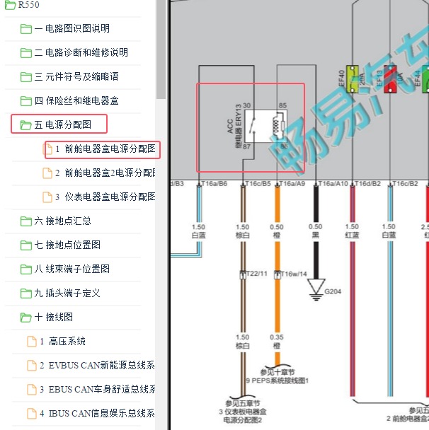 2018年北京汽车EU5 ACC继电器电路图