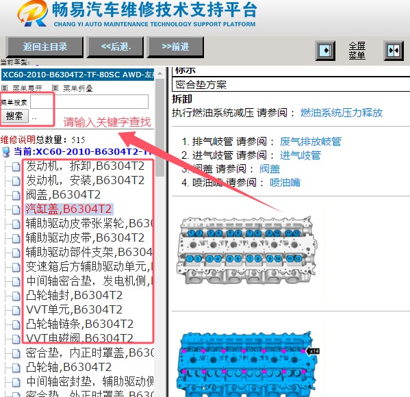 2010年沃尔沃XC60发动机维修手册
