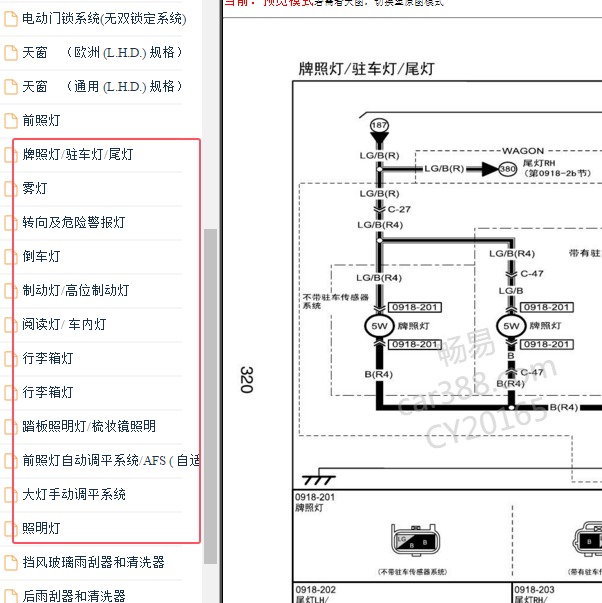 2009-2010年马自达6小灯电路图
