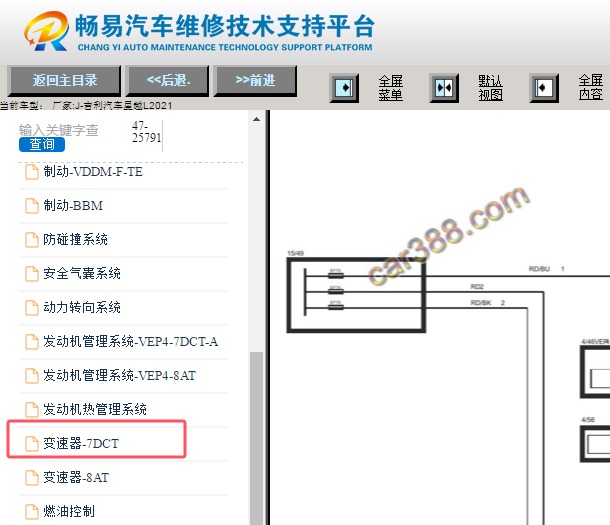 2021年吉利星越L变速箱电路图