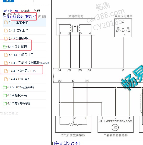 2015-2018年日产锐骐ZG24发动机电路图