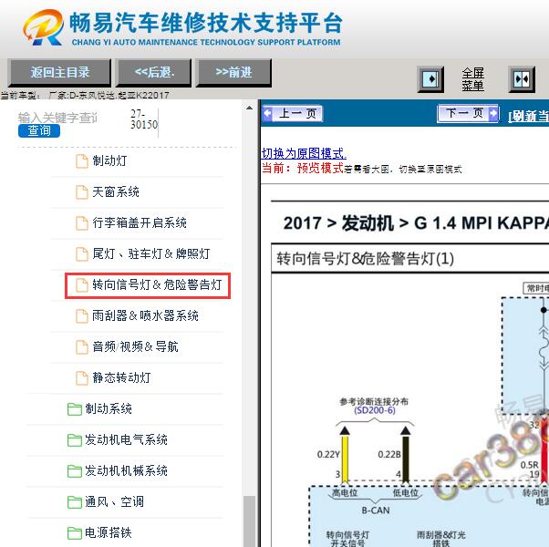 2017年起亚K2 转向灯电路图