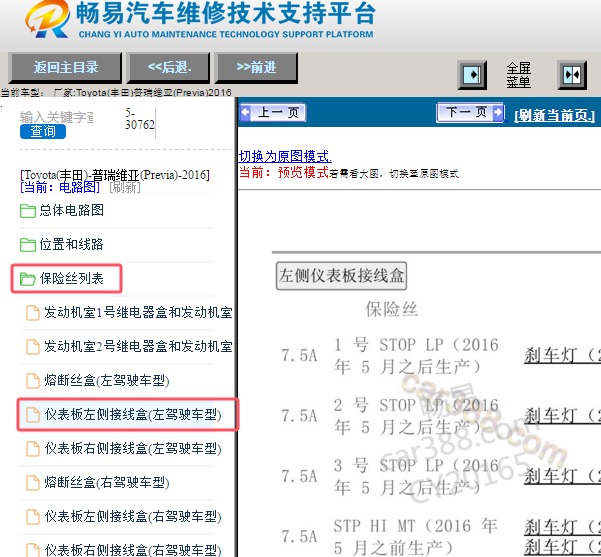 2016年丰田普瑞维亚左侧仪表台保险说明
