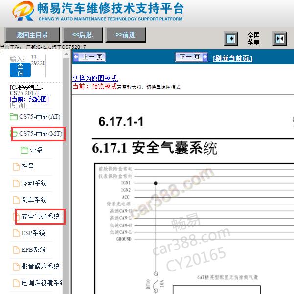 2017年长安CS75安全气囊电路图