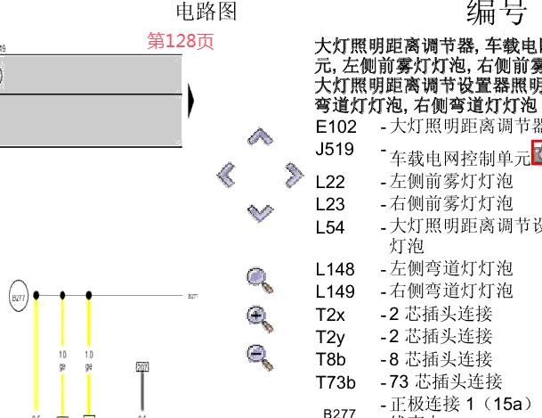 2013-2014年斯柯达昕锐雾灯电路图资料