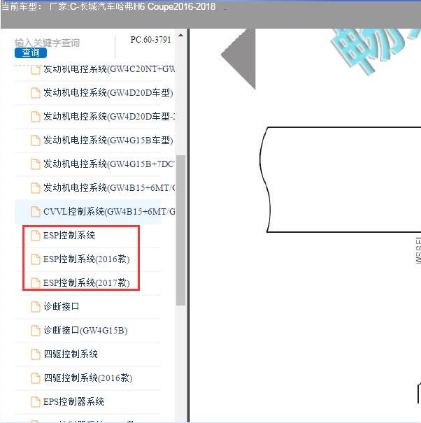 2016-2018年长城哈弗H6 Coupe牵引力控制电路图
