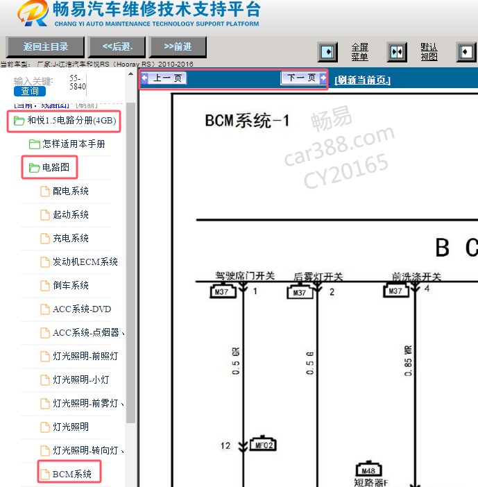2012年江淮和悦RS BCM控制电路图