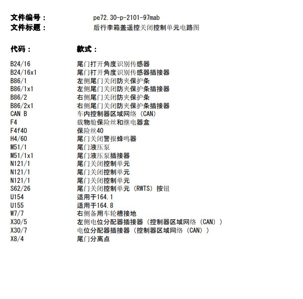 2008年奔驰ML350尾门锁电路图
