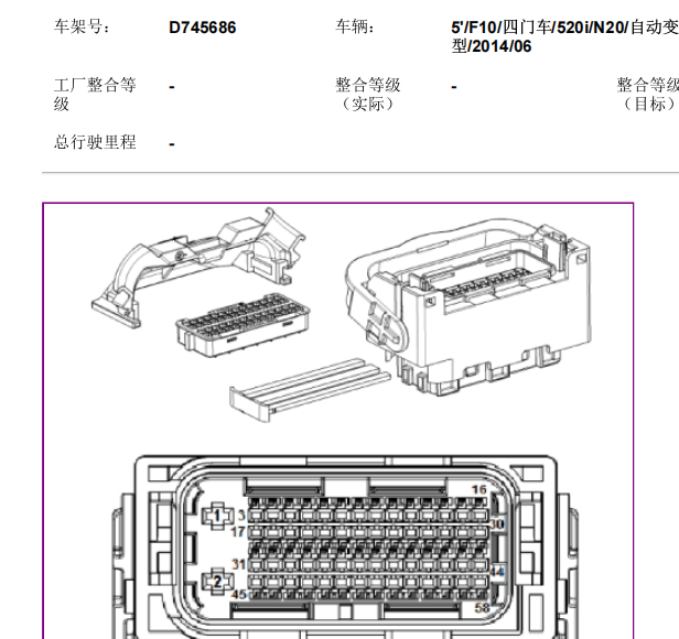 2014年宝马520i 发动机针脚资料