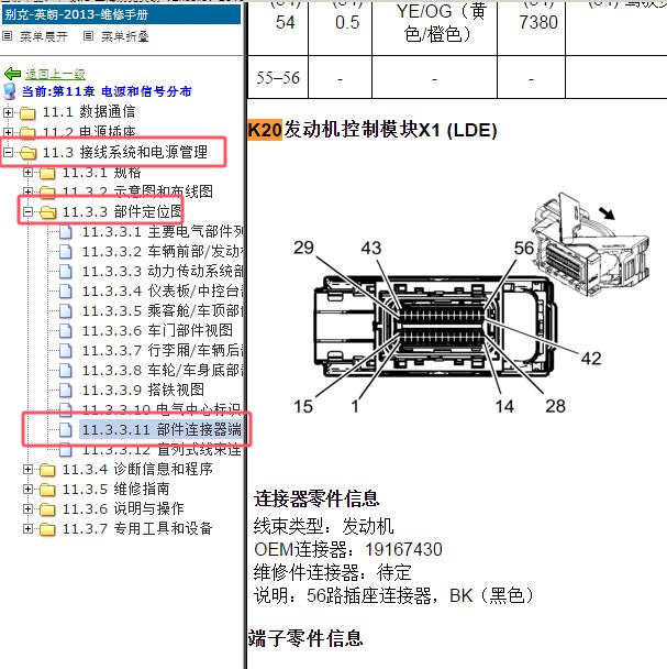 2013年别克英朗1.6发动机针脚定义