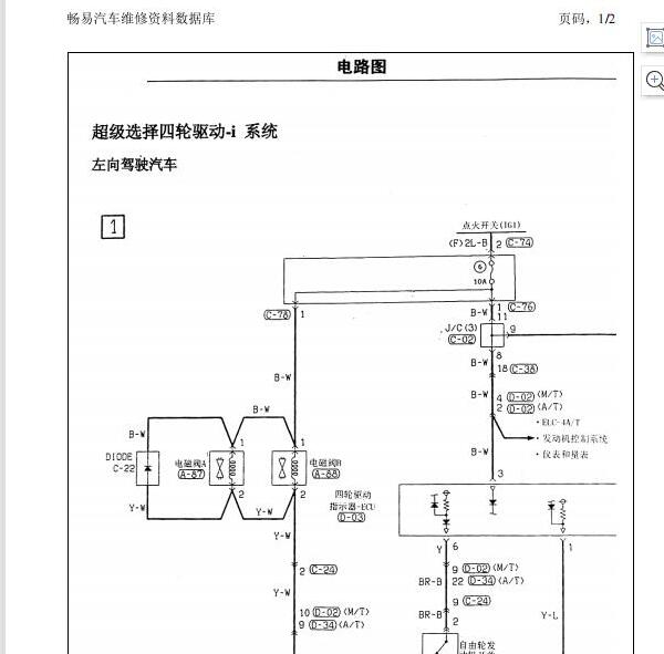 2009年猎豹飞腾四驱电路图