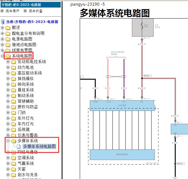 2023-2024年方程豹5音响系统电路图