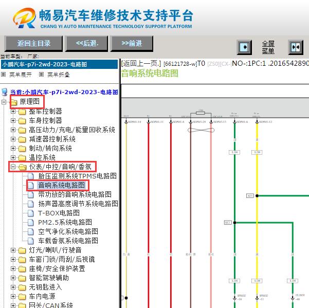 2023年小鹏P7音响系统电路图