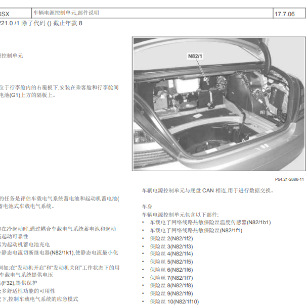 2006年奔驰S350 N82/1部件位置