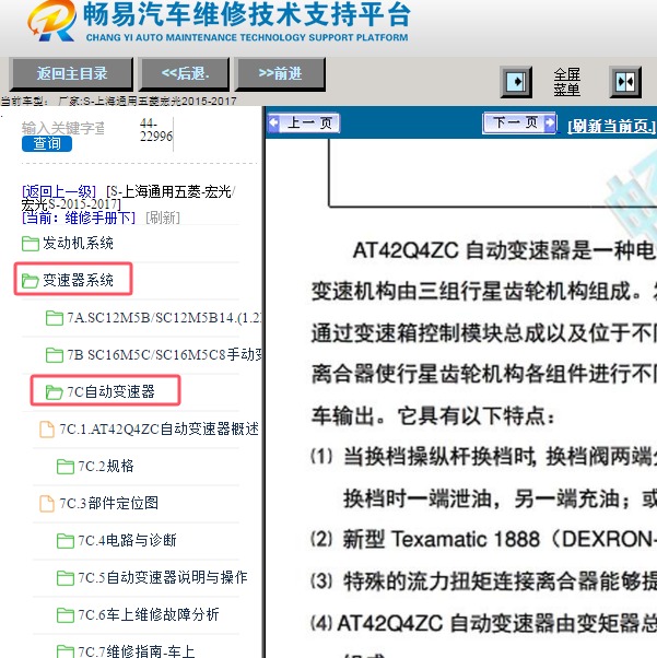 2015年五菱宏光自动变速箱维修手册