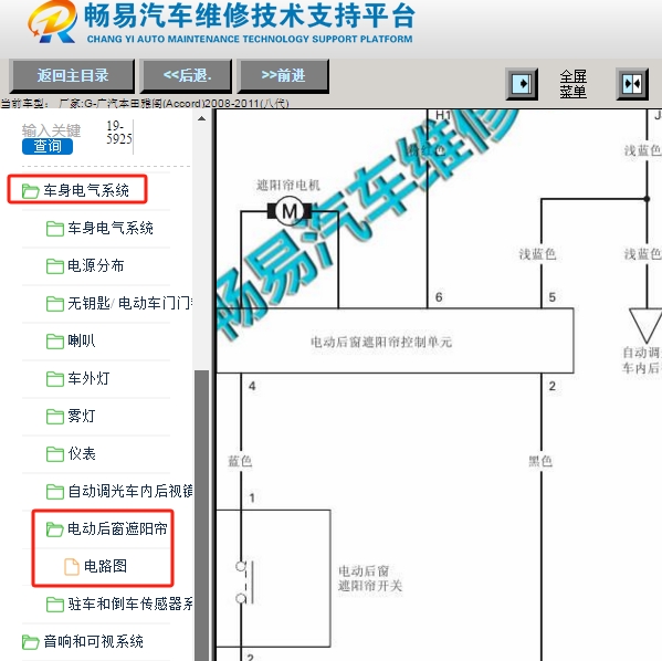 2010年本田雅阁电动后遮阳帘电路图