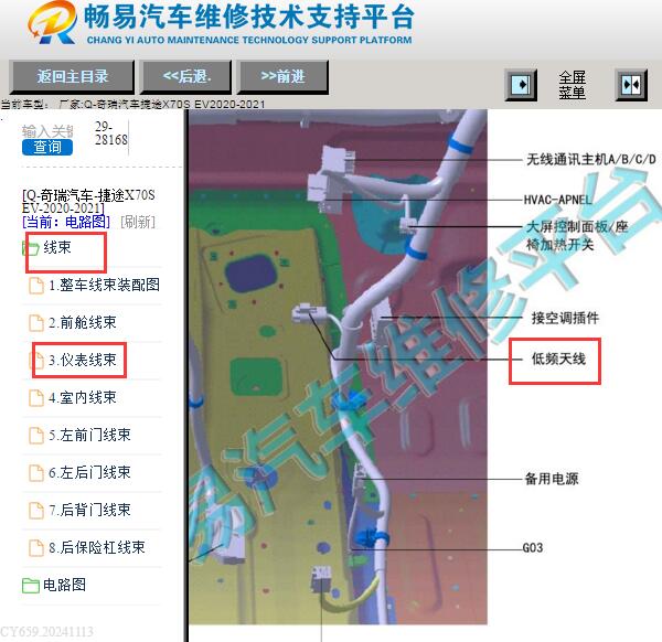 2020-2021年捷途X70S EV前低频天线位置