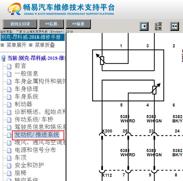 2019年别克昂科威发动机电路图