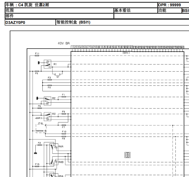 2008年雪铁龙世嘉保险电路图和说明
