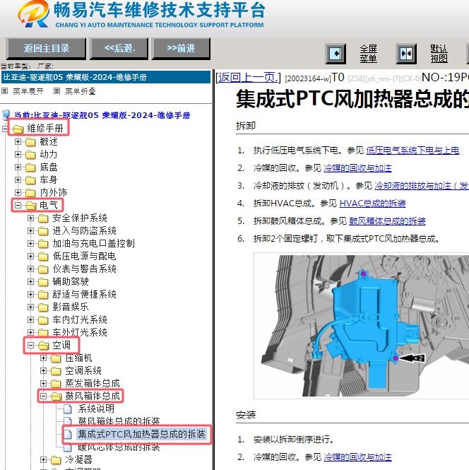 2024年比亚迪驱逐舰05 PTC加热维修手册