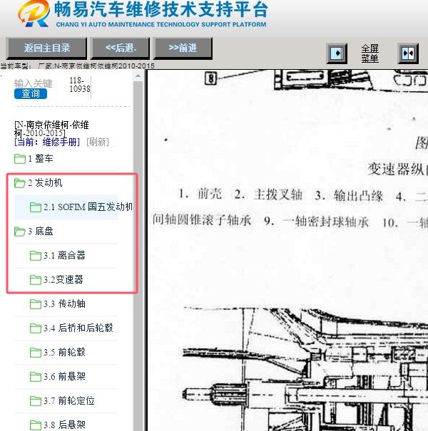 2011年南京依维柯发动机变速箱维修手册