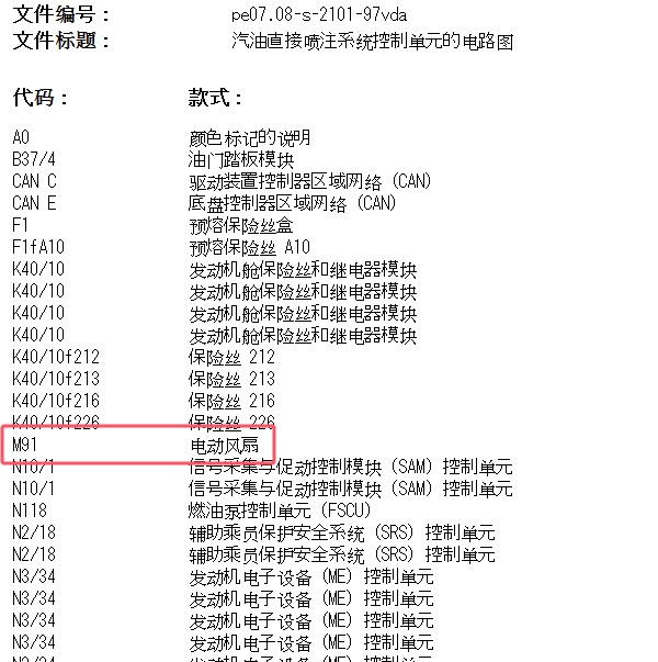 2020年奔驰V260电子扇电路图