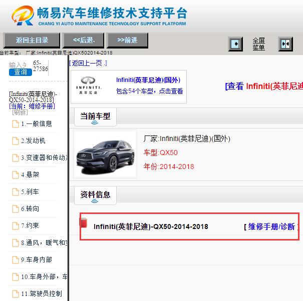 2014-2018年英菲尼迪QX50维修手册