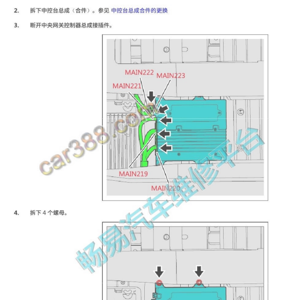 2020年蔚来ES8网关控制模块拆装