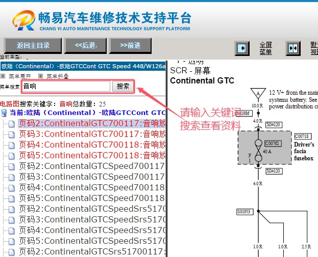 2011年宾利欧陆娱乐音响电路图资料
