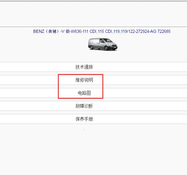 2010年奔驰唯雅诺全车电路图与维修手册