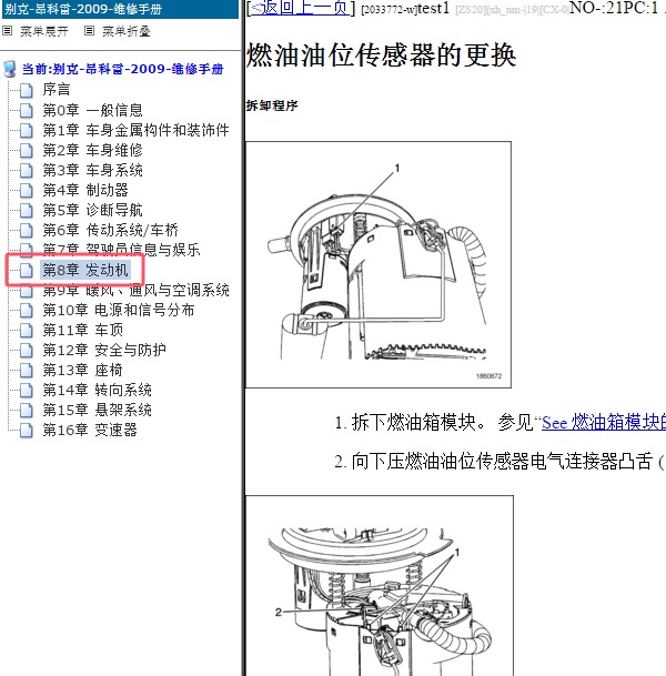 2009年别克昂科雷油位燃油油位传感器更换