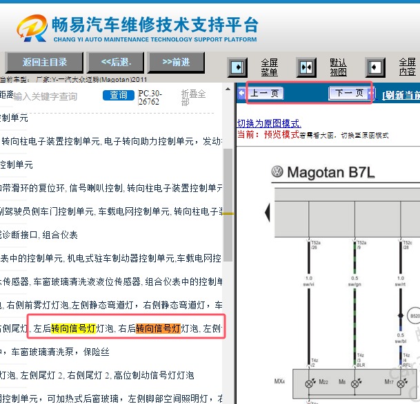 2011年大众迈腾转向信号灯电路图资料