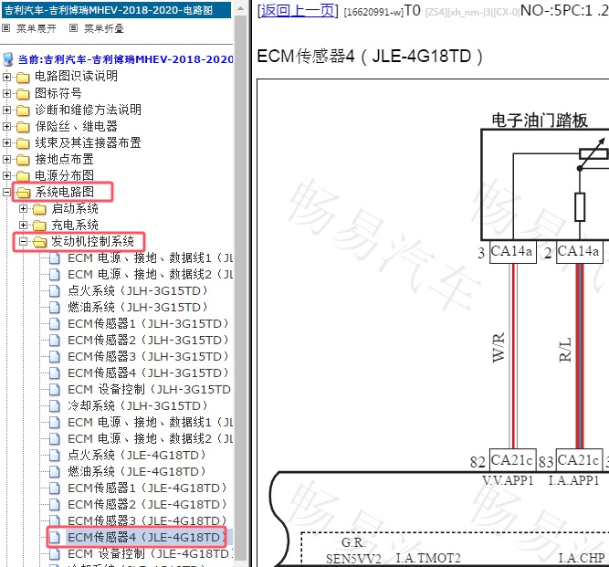 2018年吉利汽车-博瑞 GC9-油门踏板电路图