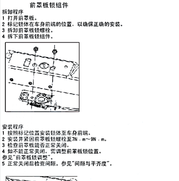 2018年东风风光S560机盖锁维修位置资料