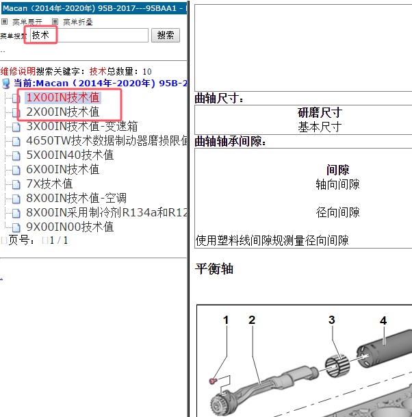 2017年保时捷Macan发动机维修扭矩和间隙