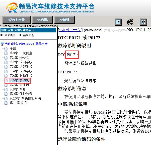 2006年别克君越P0171故障码资料