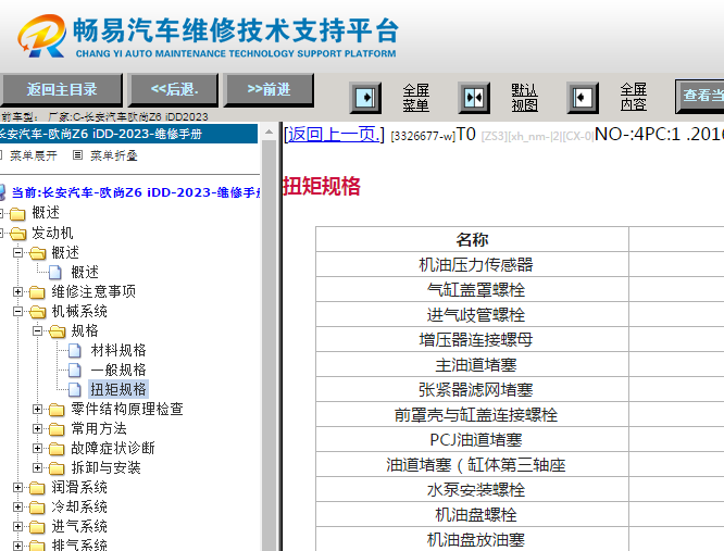 2023年长安Z6 iDD发动机扭矩资料