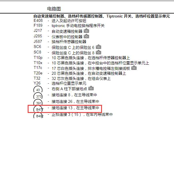 2007年奥迪A6 B477线束节点位置说明