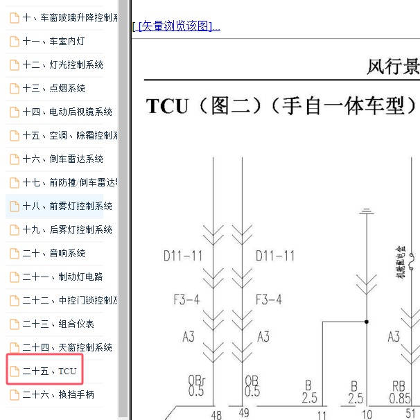 2011年东风景逸变速箱电路图和针脚