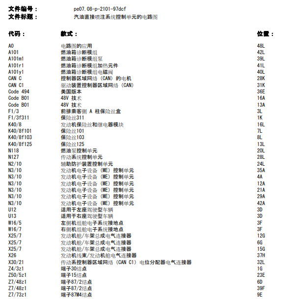 2019年奔驰E300发动机电路图