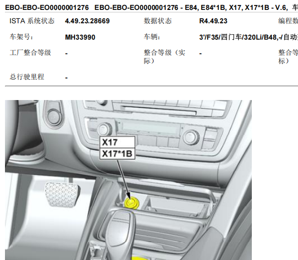 2017年宝马320Li 天线安装位置