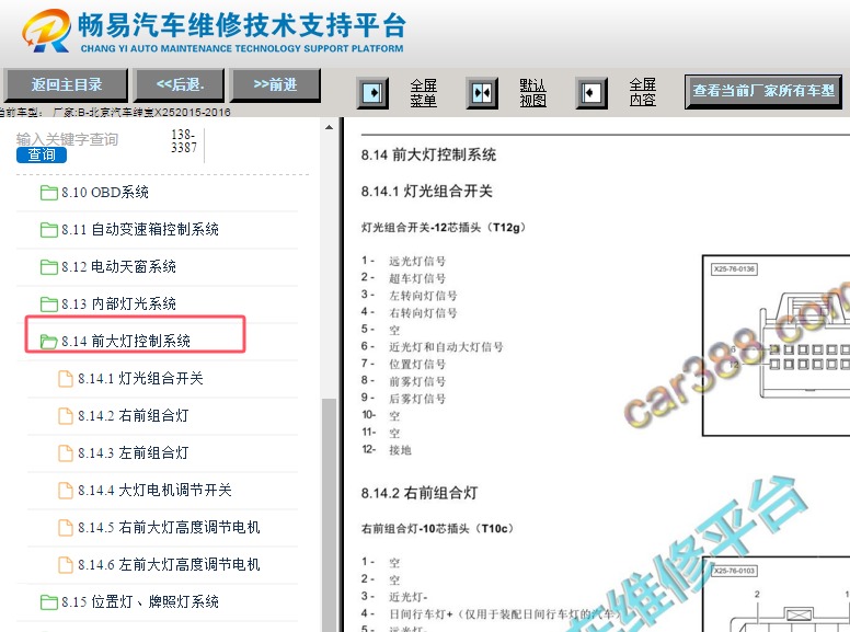 2015-2016年北京汽车绅宝X25大灯针脚资料